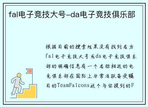 fal电子竞技大号-da电子竞技俱乐部