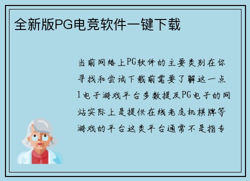 全新版PG电竞软件一键下载